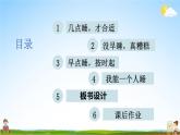 统编版道德与法治小学一年级上册《12 早睡早起》课堂教学课件PPT公开课