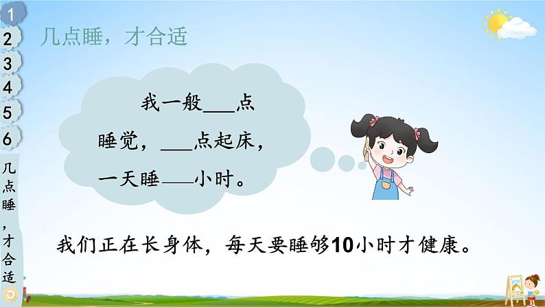 统编版道德与法治小学一年级上册《12 早睡早起》课堂教学课件PPT公开课04