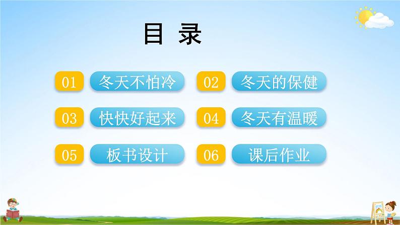 统编版道德与法治小学一年级上册《14 健康过冬天》课堂教学课件PPT公开课第3页