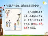 统编版道德与法治小学一年级上册《14 健康过冬天》课堂教学课件PPT公开课