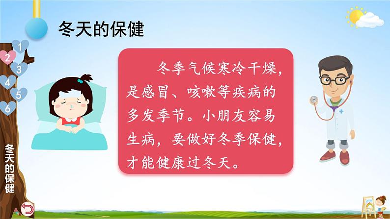 统编版道德与法治小学一年级上册《14 健康过冬天》课堂教学课件PPT公开课第6页