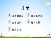 统编版道德与法治小学一年级上册《16 新年的礼物》课堂教学课件PPT公开课