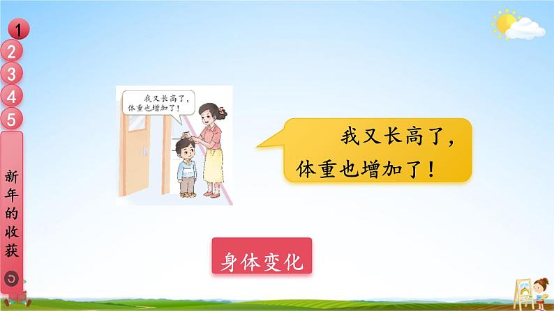 统编版道德与法治小学一年级上册《16 新年的礼物》课堂教学课件PPT公开课05