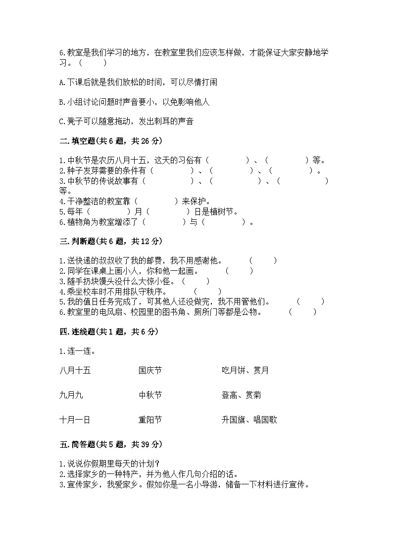 部编版二年级上册道德与法治期末测试卷附答案（典型题）02