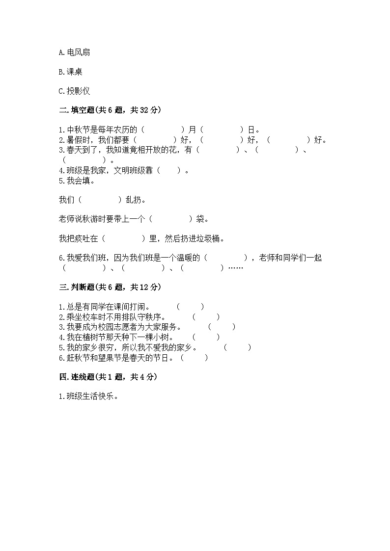 部编版二年级上册道德与法治期末测试卷附答案（培优）02