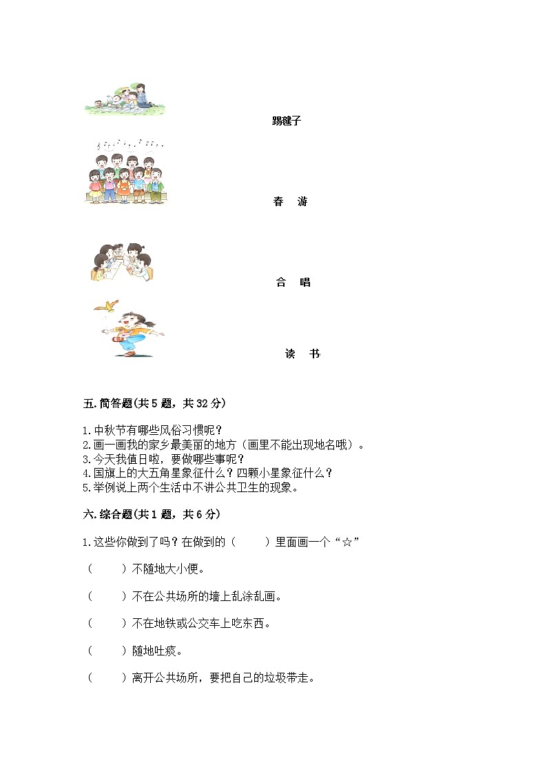 部编版二年级上册道德与法治期末测试卷附答案（培优）03