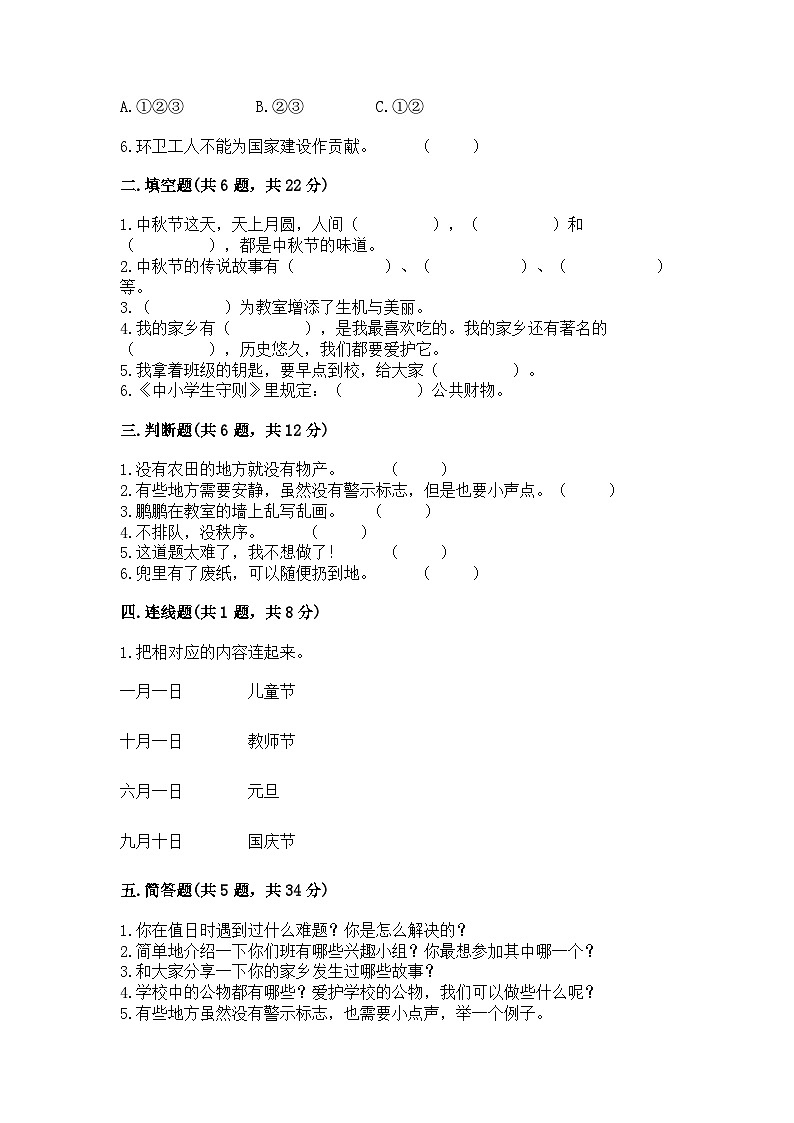 部编版二年级上册道德与法治期末测试卷附答案（基础题）02