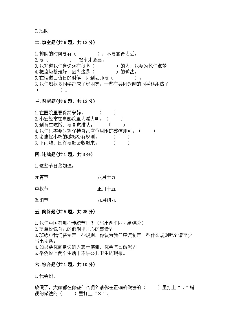 部编版二年级上册道德与法治期末测试卷附答案（精练）02