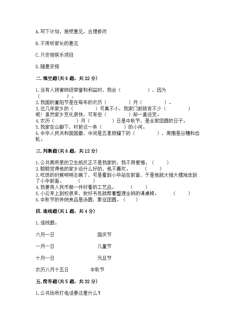 部编版二年级上册道德与法治期末测试卷附答案（能力提升）02