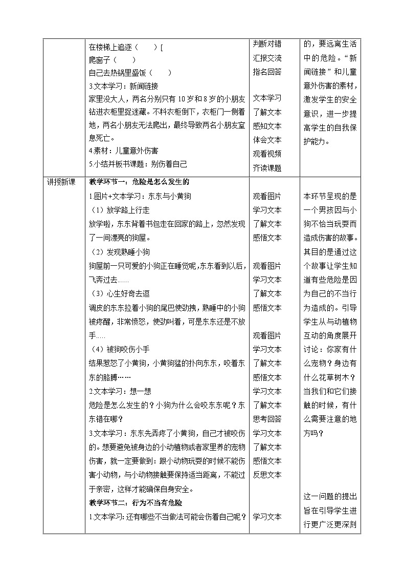 【核心素养目标】一年级上册道德与法治第11课《别伤着自己》ppt教学课件（第二课时）+素材+教案教学设计02