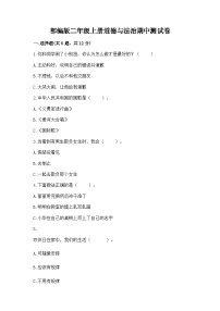 部编版二年级上册道德与法治期中测试卷（word）