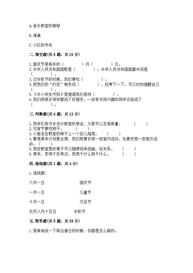 部编版二年级上册道德与法治期中测试卷（达标题）02