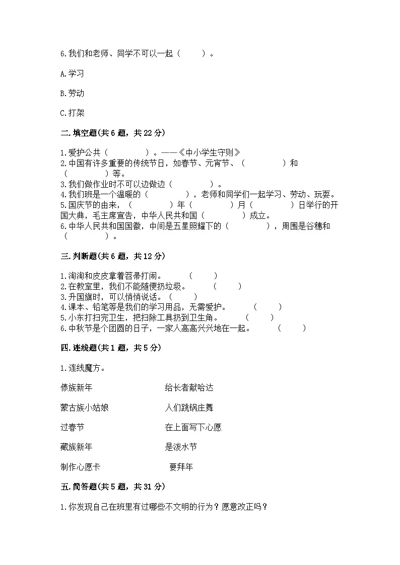 部编版二年级上册道德与法治期中测试卷（典优）02