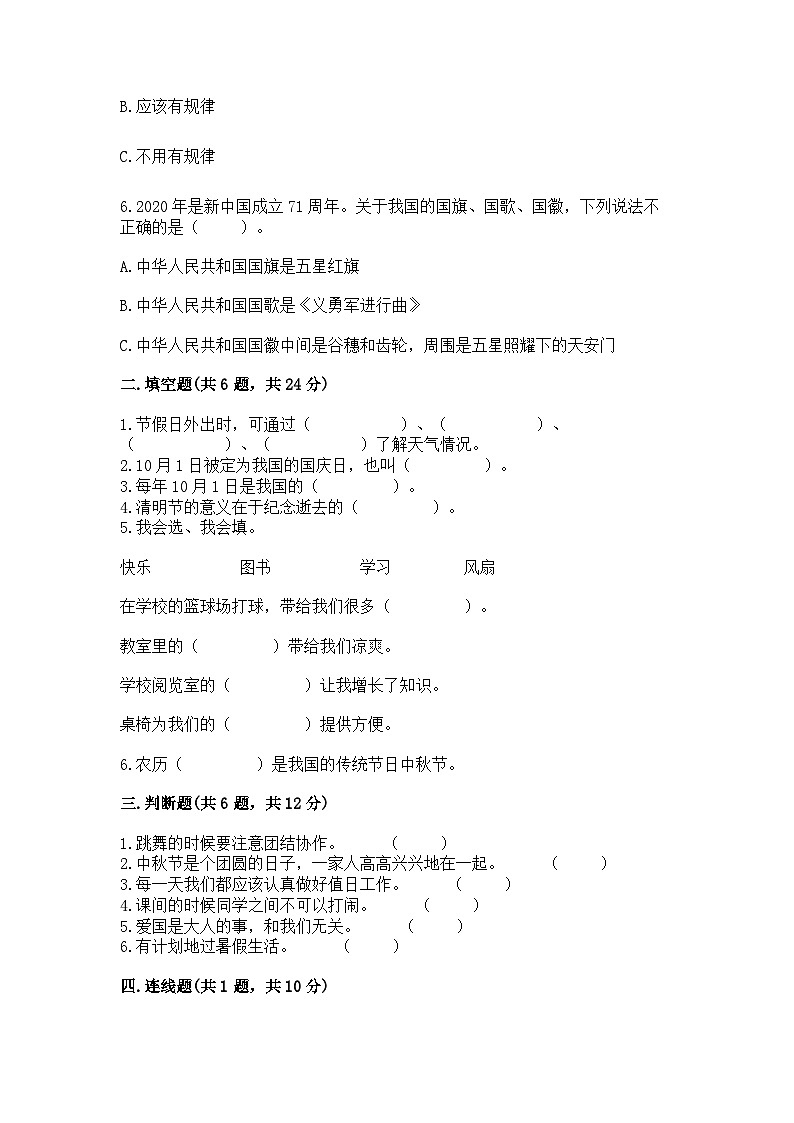 部编版二年级上册道德与法治期中测试卷（夺冠）02