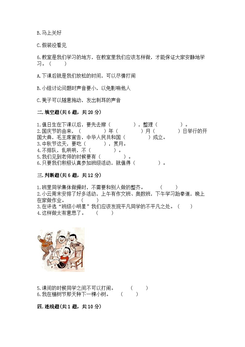 部编版二年级上册道德与法治期中测试卷（a卷）02