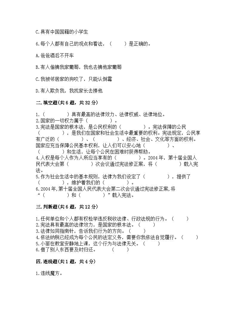 部编版六年级上册道德与法治期中测试卷参考答案02