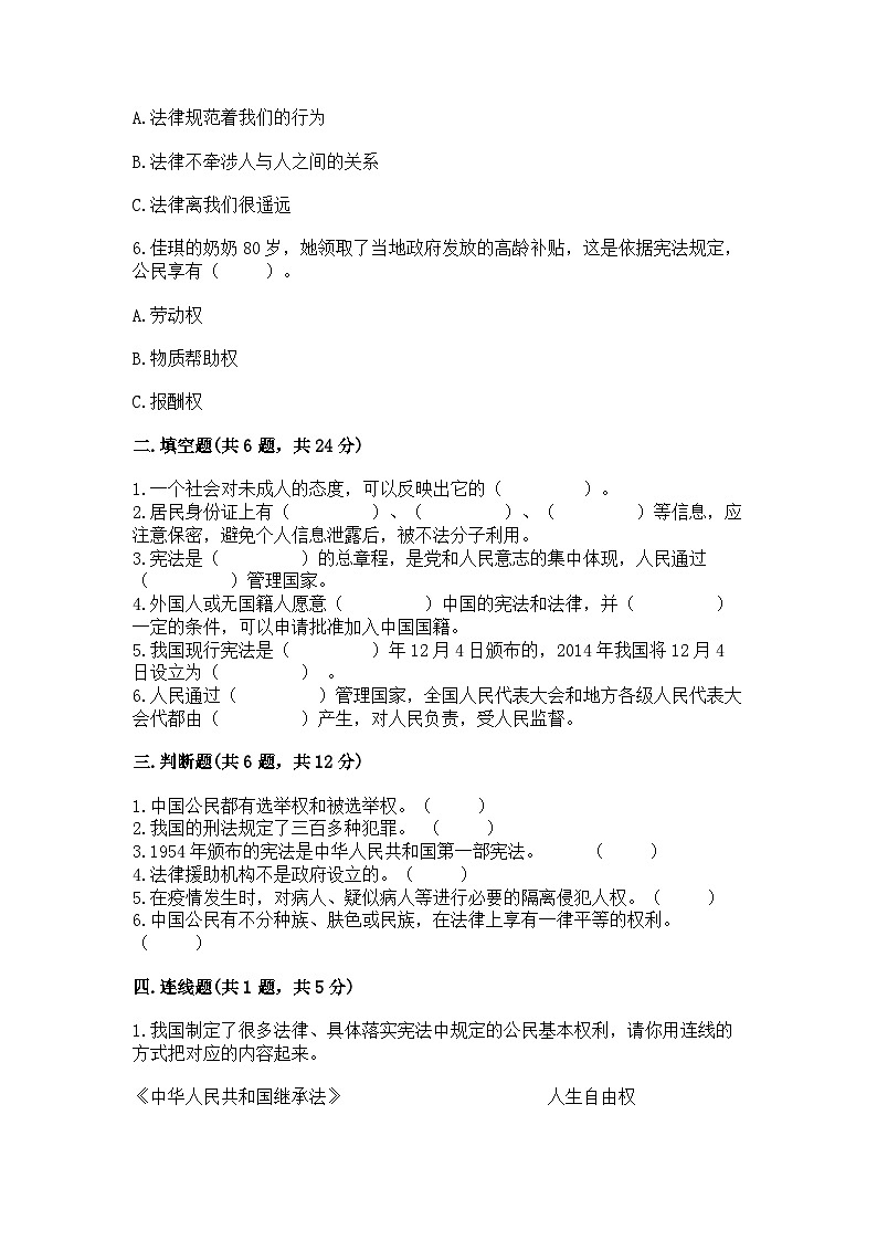 部编版六年级上册道德与法治期中测试卷及完整答案一套第2页