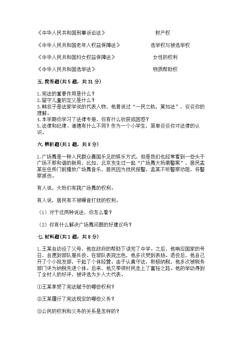 部编版六年级上册道德与法治期中测试卷及完整答案一套第3页