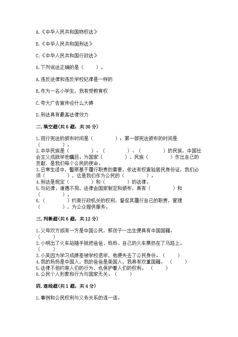 部编版六年级上册道德与法治期中测试卷含答案02