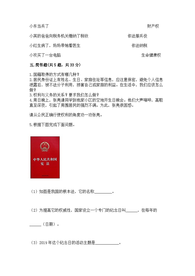 部编版六年级上册道德与法治期中测试卷含答案03