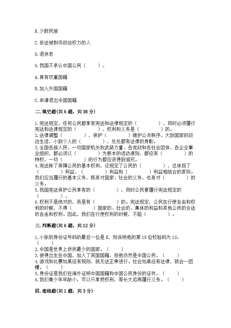 部编版六年级上册道德与法治期中测试卷学生专用02