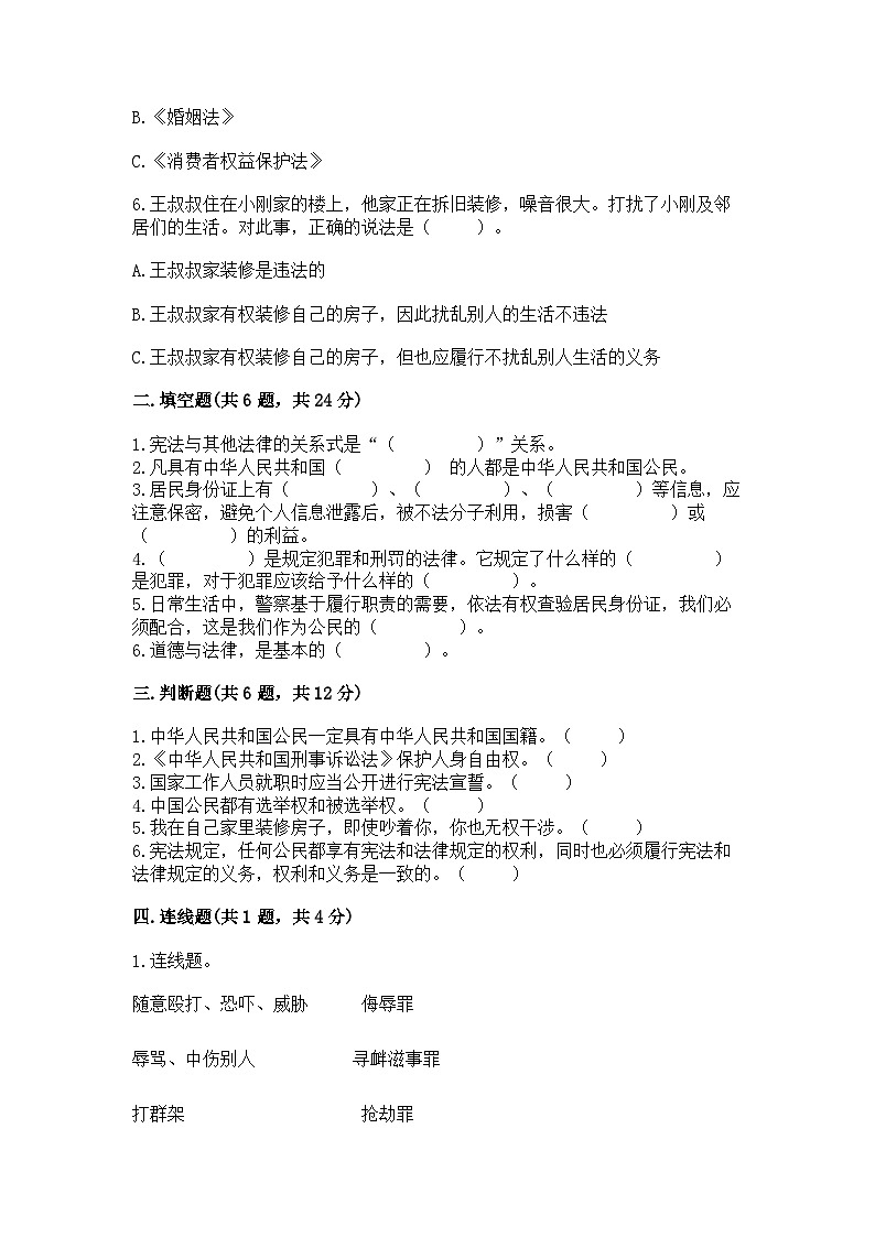 部编版六年级上册道德与法治期中测试卷审定版02