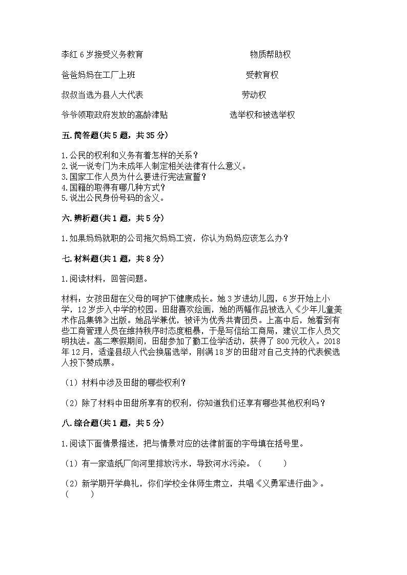 部编版六年级上册道德与法治期中测试卷带答案03