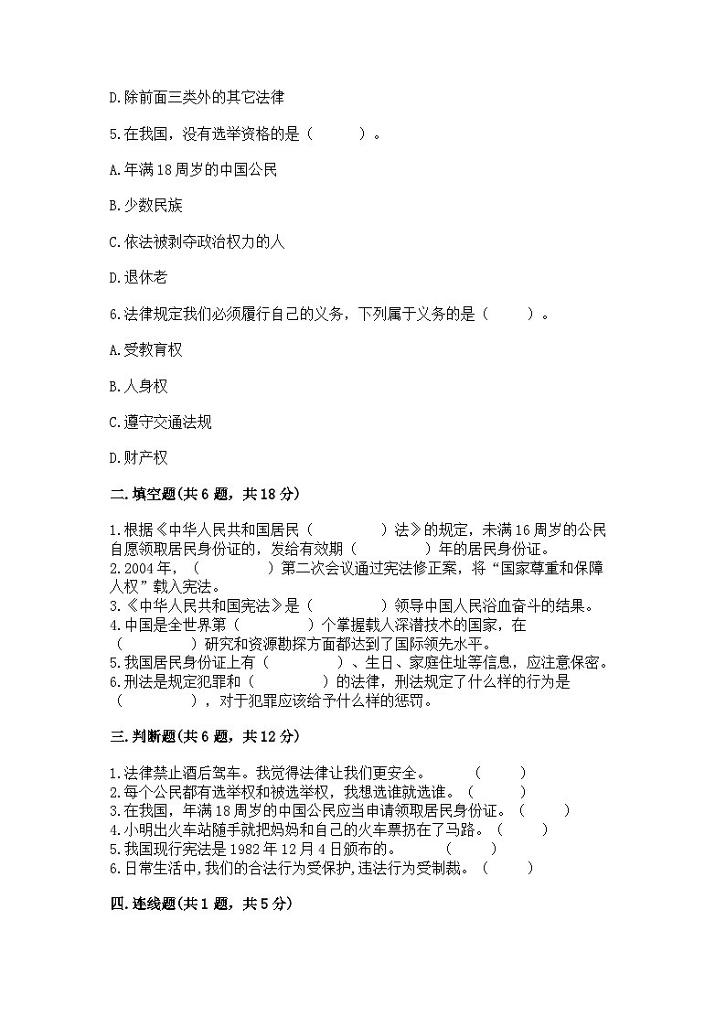 部编版六年级上册道德与法治期中测试卷往年题考02