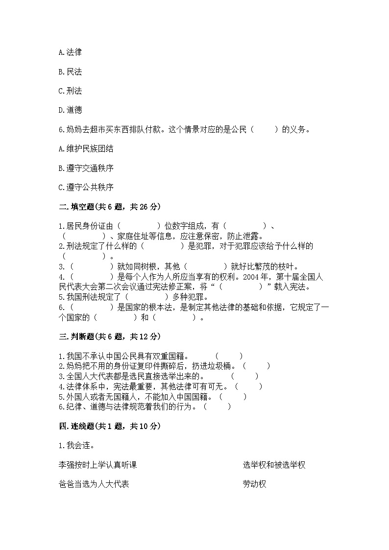 部编版六年级上册道德与法治期中测试卷最新02