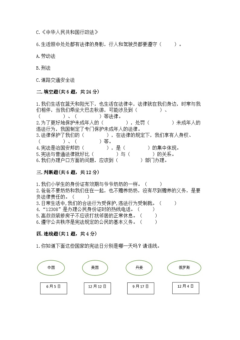 部编版六年级上册道德与法治期中测试卷有答案02