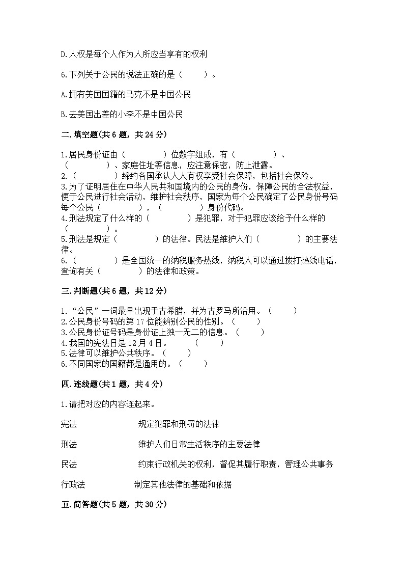 部编版六年级上册道德与法治期中测试卷标准卷02