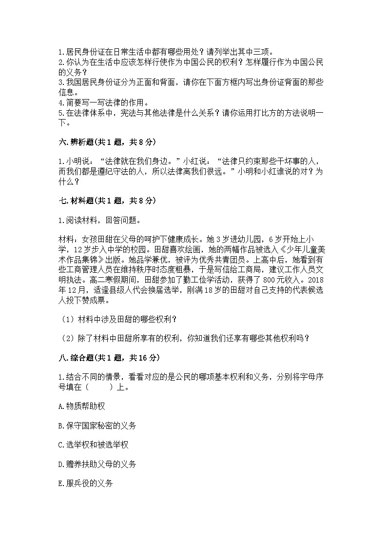 部编版六年级上册道德与法治期中测试卷标准卷03