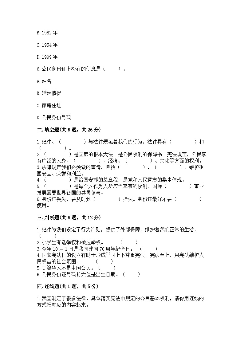 部编版六年级上册道德与法治期中测试卷汇编02