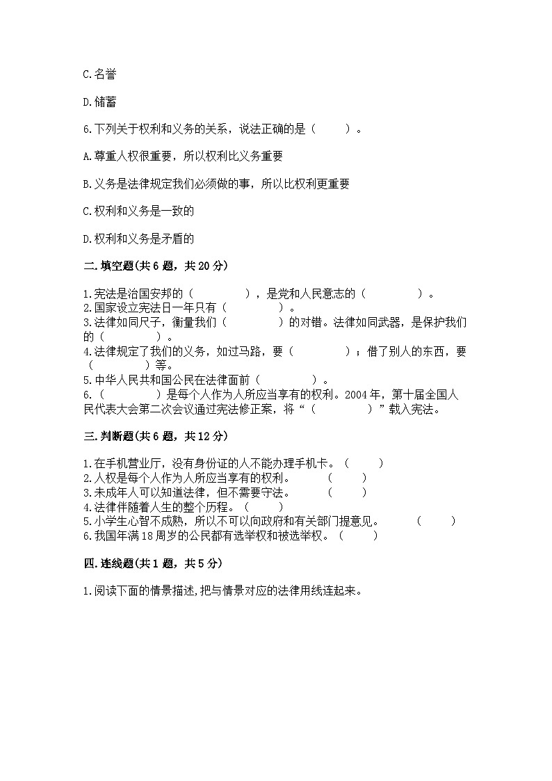 部编版六年级上册道德与法治期中测试卷精品02