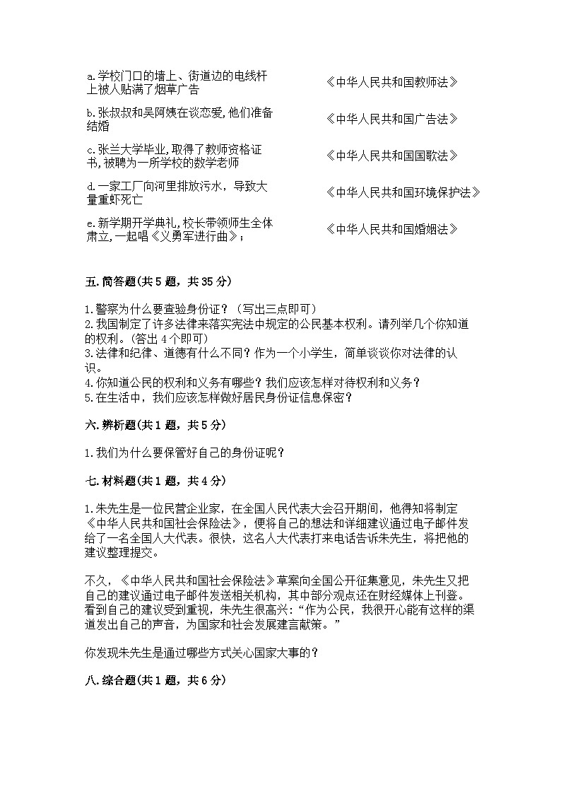 部编版六年级上册道德与法治期中测试卷精品03