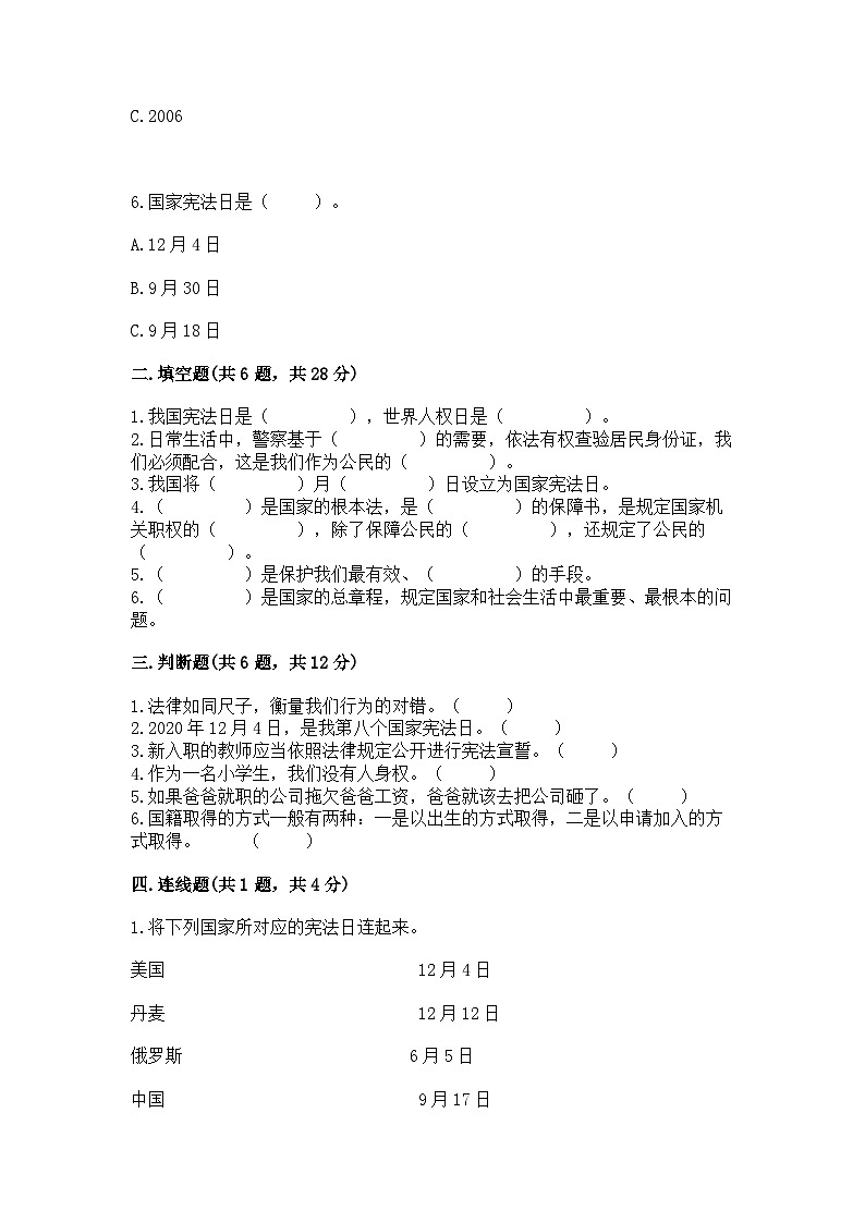 部编版六年级上册道德与法治期中测试卷精选02