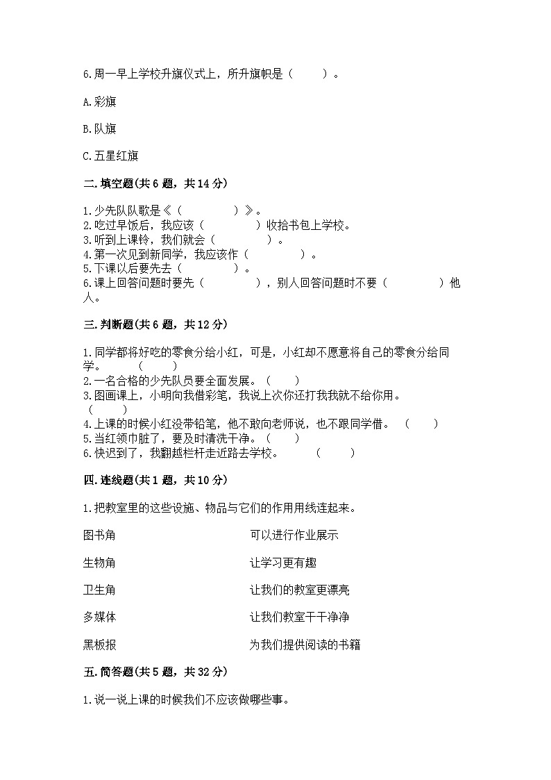 部编版一年级上册道德与法治期中测试卷及答案（最新）02
