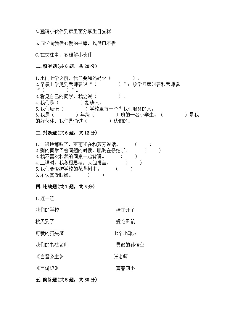 部编版一年级上册道德与法治期中测试卷及精品答案第2页