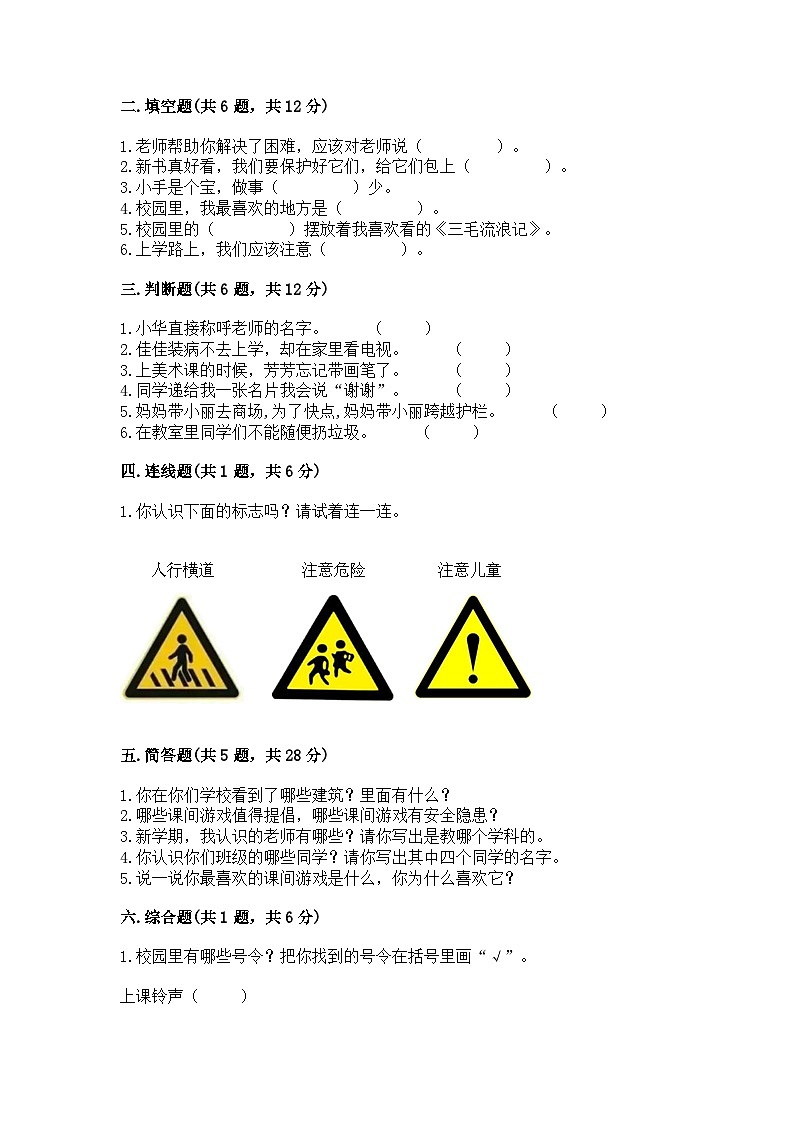 部编版一年级上册道德与法治期中测试卷及完整答案1套第2页