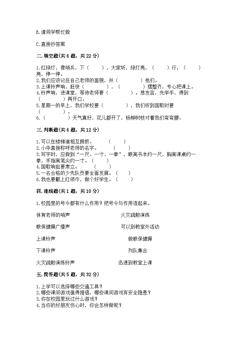 部编版一年级上册道德与法治期中测试卷精品附答案02