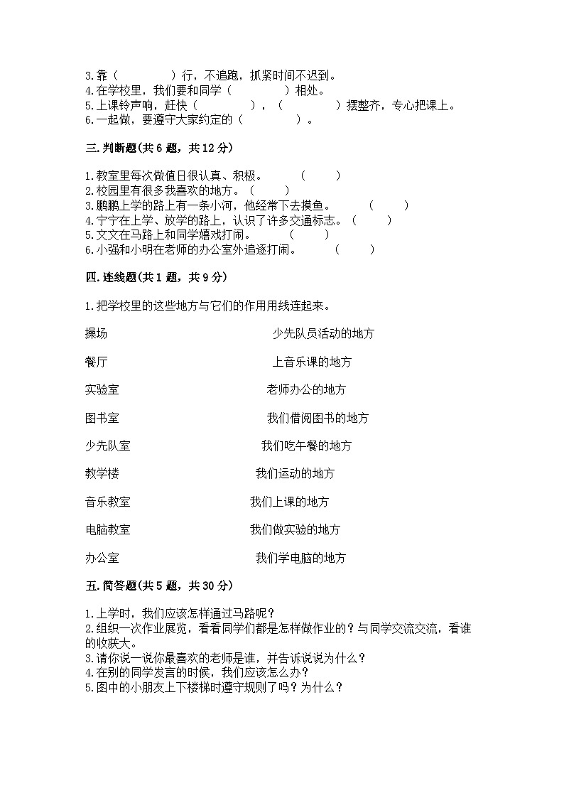 部编版一年级上册道德与法治期中测试卷精品含答案02