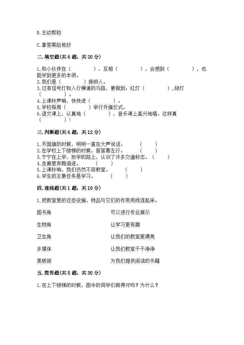 部编版一年级上册道德与法治期中测试卷精选02