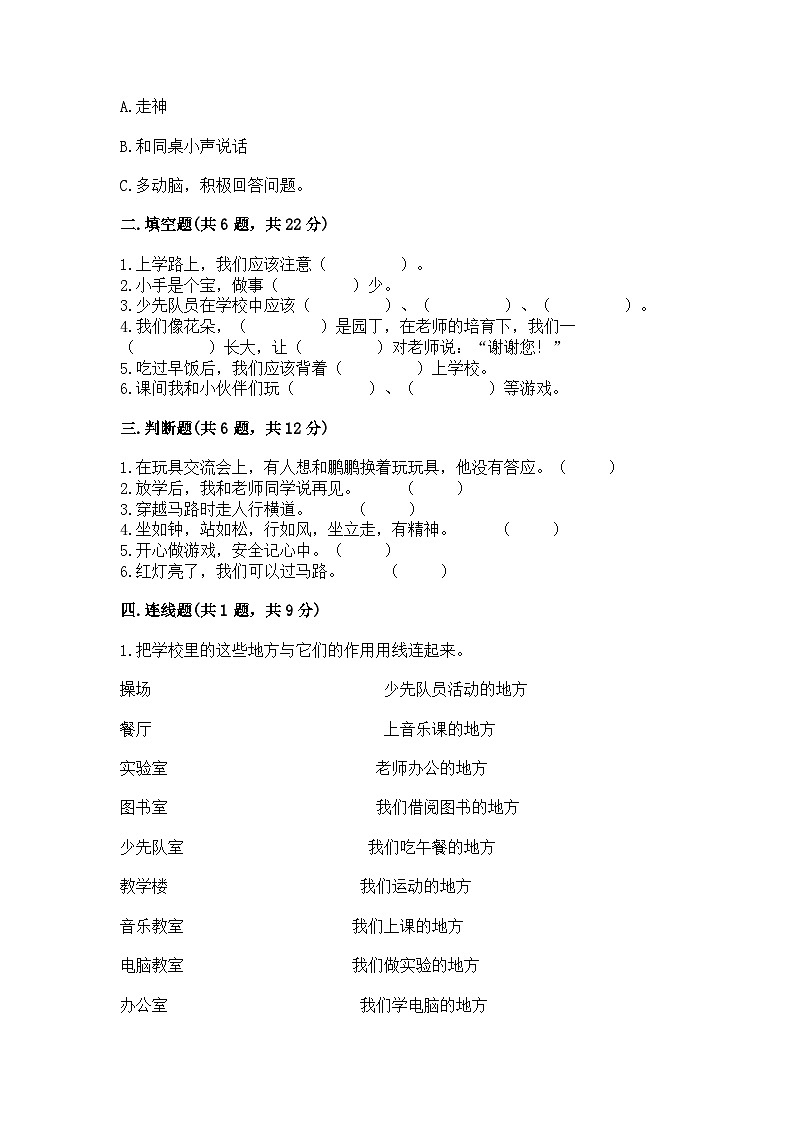 部编版一年级上册道德与法治期中测试卷审定版02