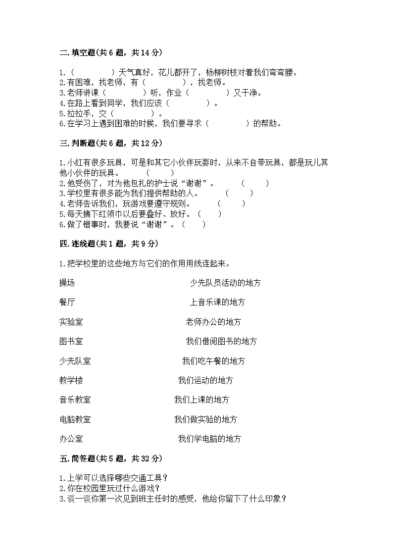 部编版一年级上册道德与法治期中测试卷完整参考答案02