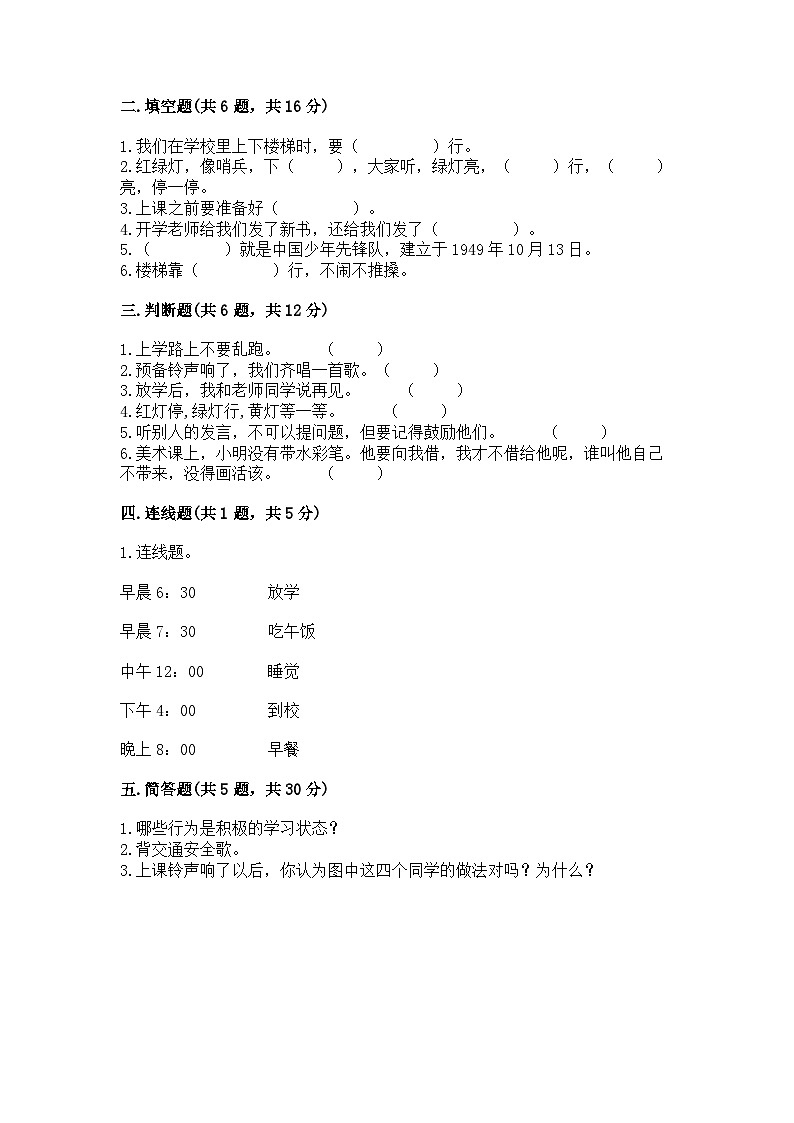 部编版一年级上册道德与法治期中测试卷一套02