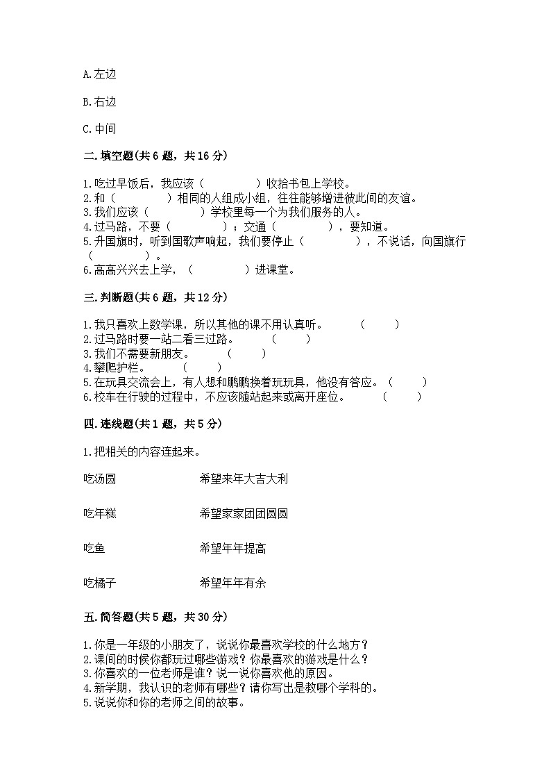 部编版一年级上册道德与法治期中测试卷有答案02