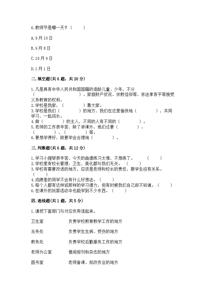 部编版三年级上册道德与法治期中测试卷标准卷第2页