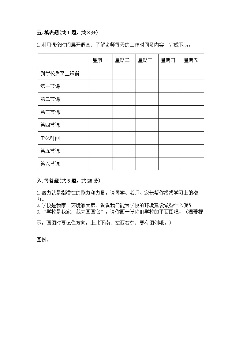 部编版三年级上册道德与法治期中测试卷标准卷第3页