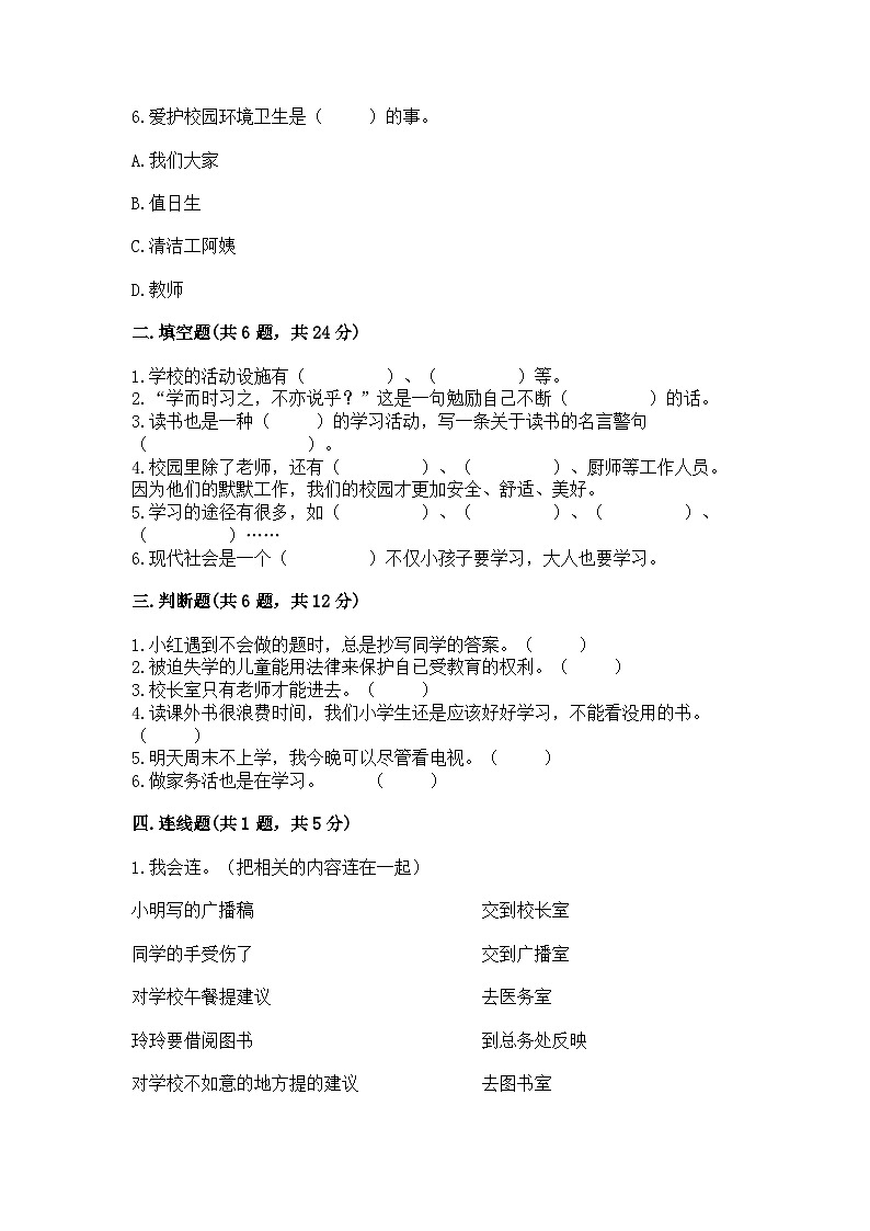 部编版三年级上册道德与法治期中测试卷参考答案02