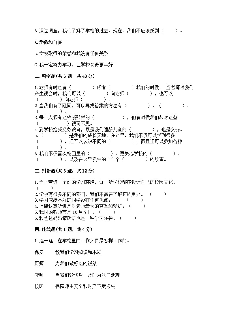 部编版三年级上册道德与法治期中测试卷带答案第2页